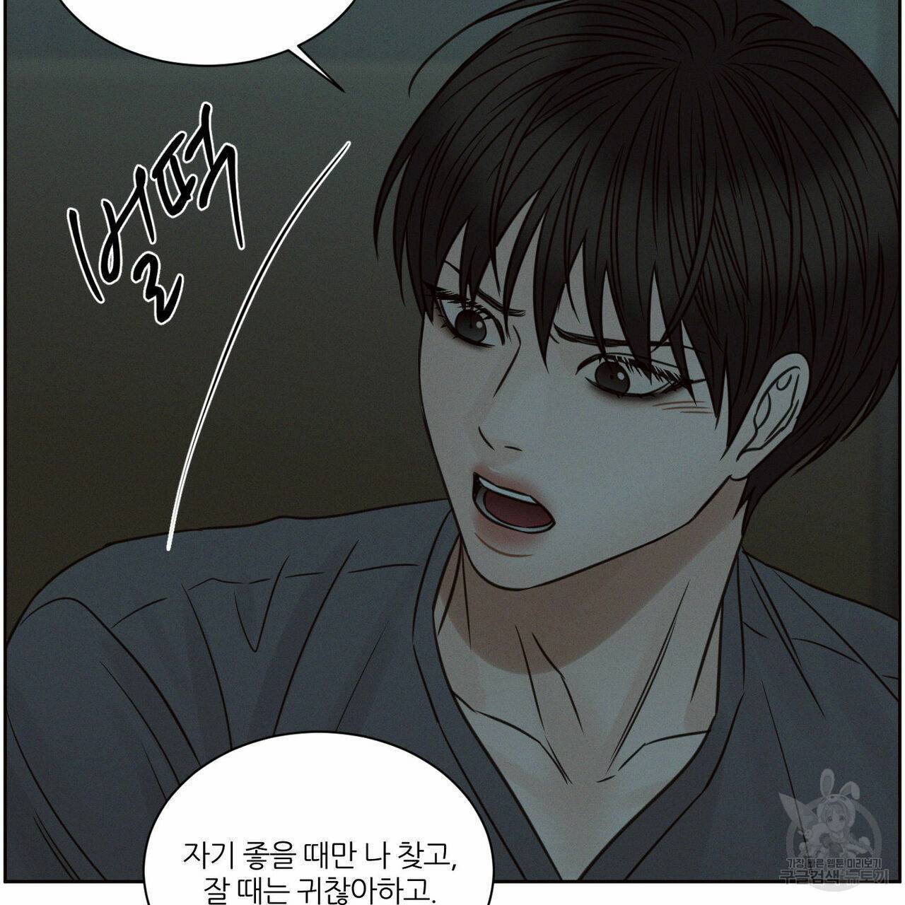 나를 사랑하지 않아도 62화 19