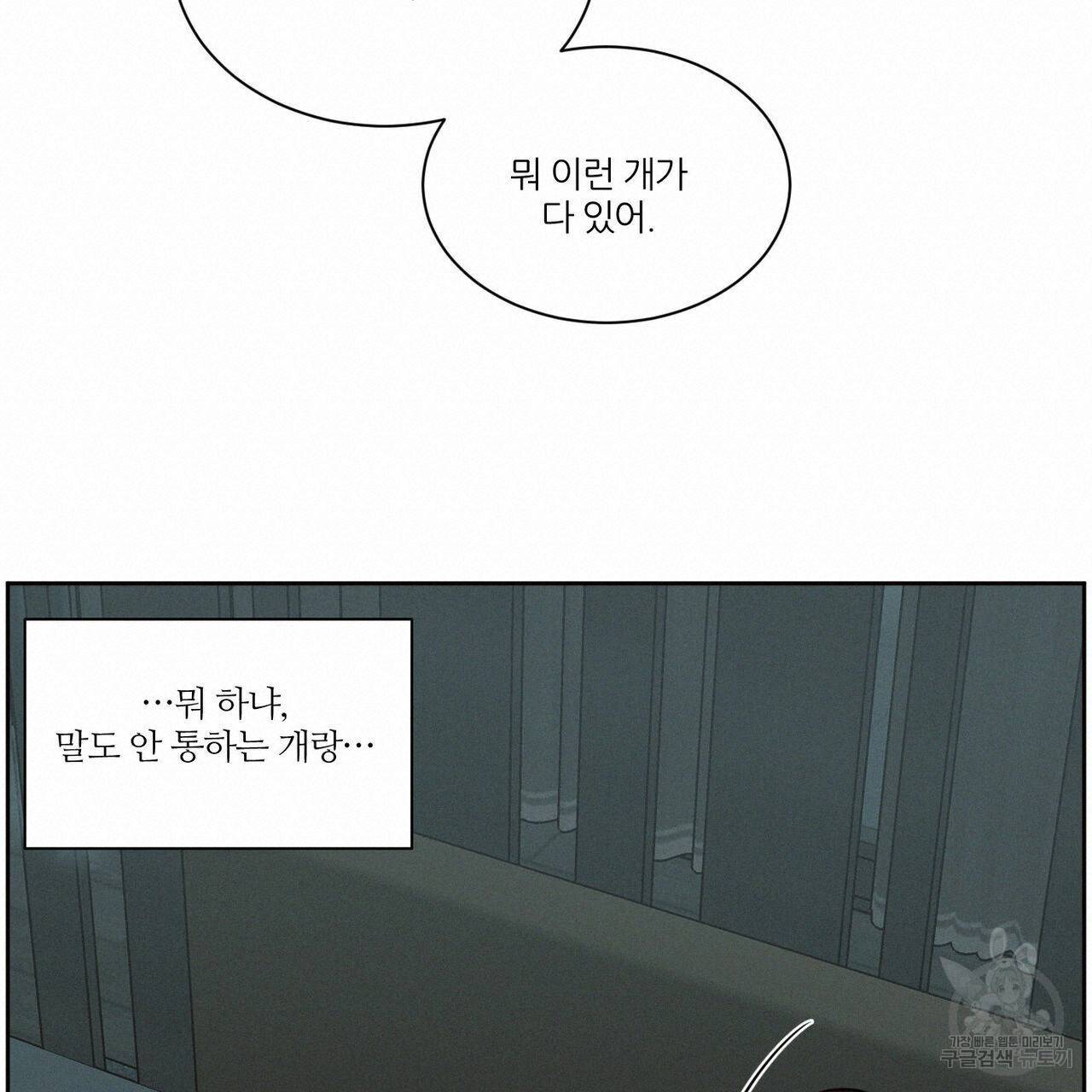 나를 사랑하지 않아도 62화 20