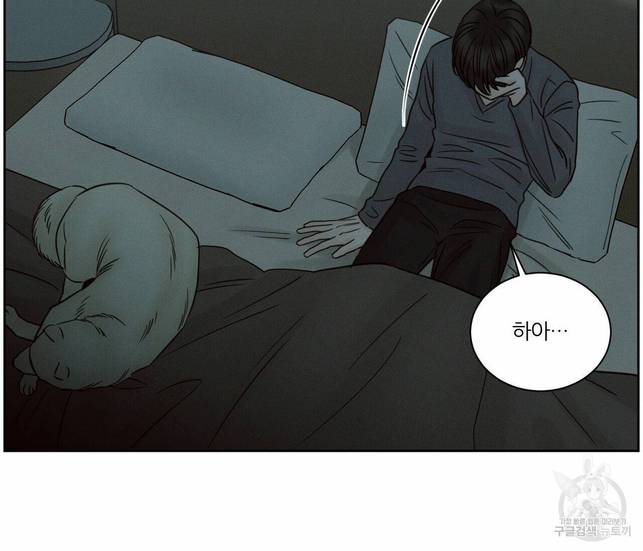 나를 사랑하지 않아도 62화 21