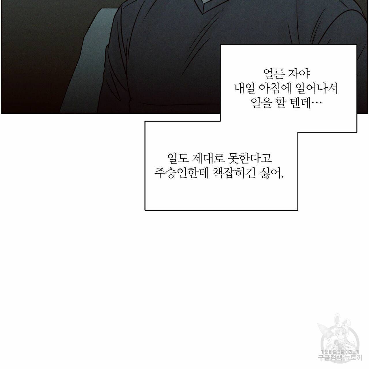 나를 사랑하지 않아도 62화 23