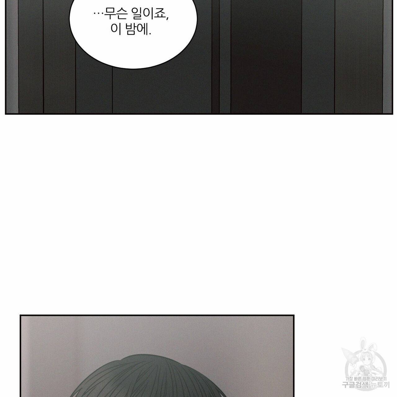 나를 사랑하지 않아도 62화 34