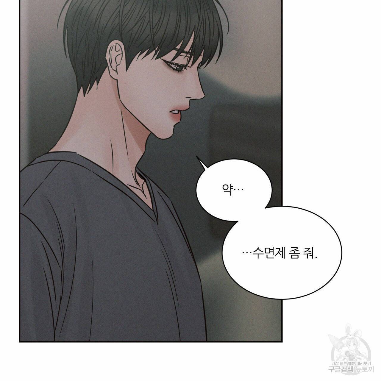 나를 사랑하지 않아도 62화 35