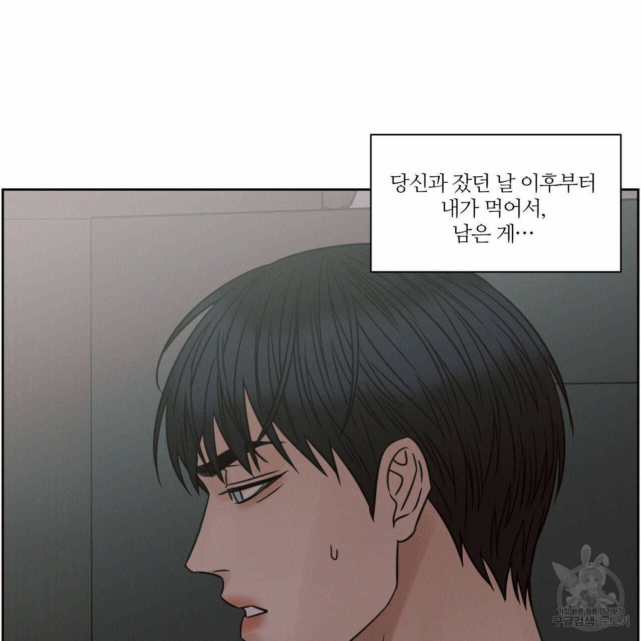나를 사랑하지 않아도 62화 38