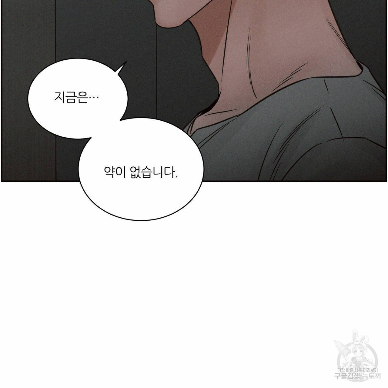 나를 사랑하지 않아도 62화 39