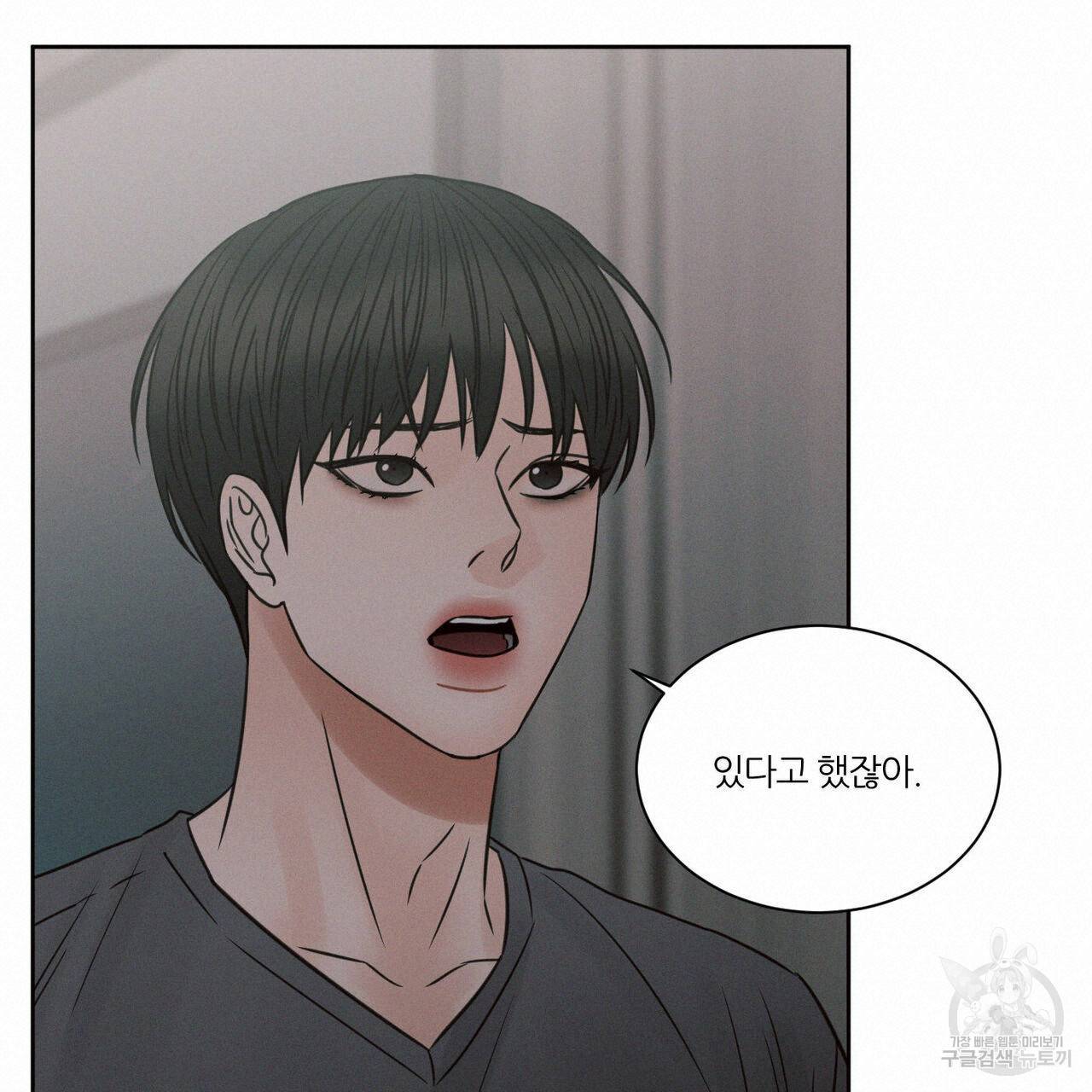 나를 사랑하지 않아도 62화 40