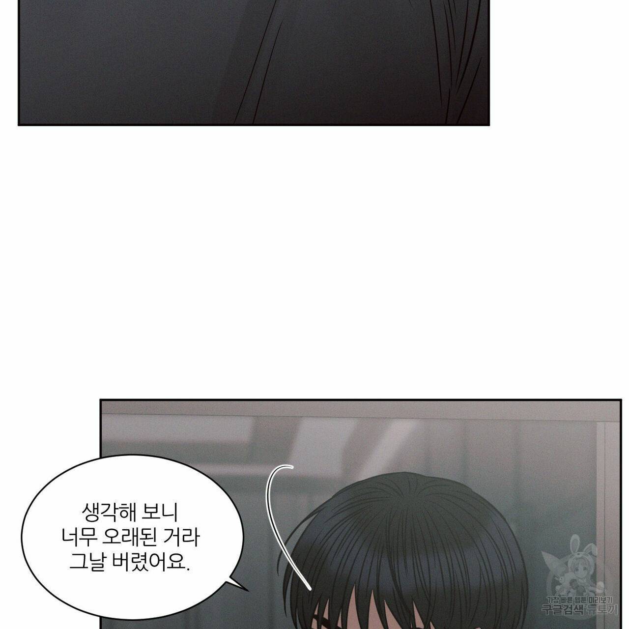 나를 사랑하지 않아도 62화 41