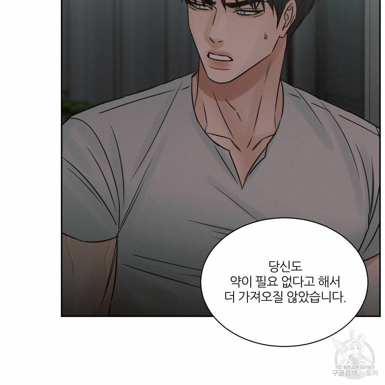 나를 사랑하지 않아도 62화 42