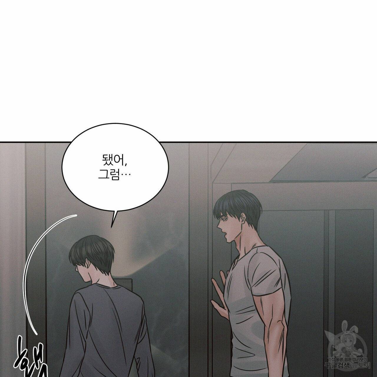 나를 사랑하지 않아도 62화 43