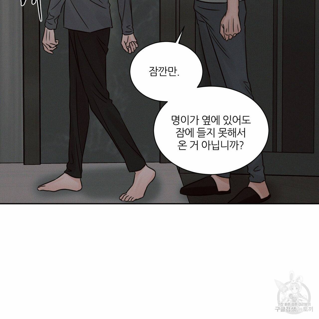 나를 사랑하지 않아도 62화 44
