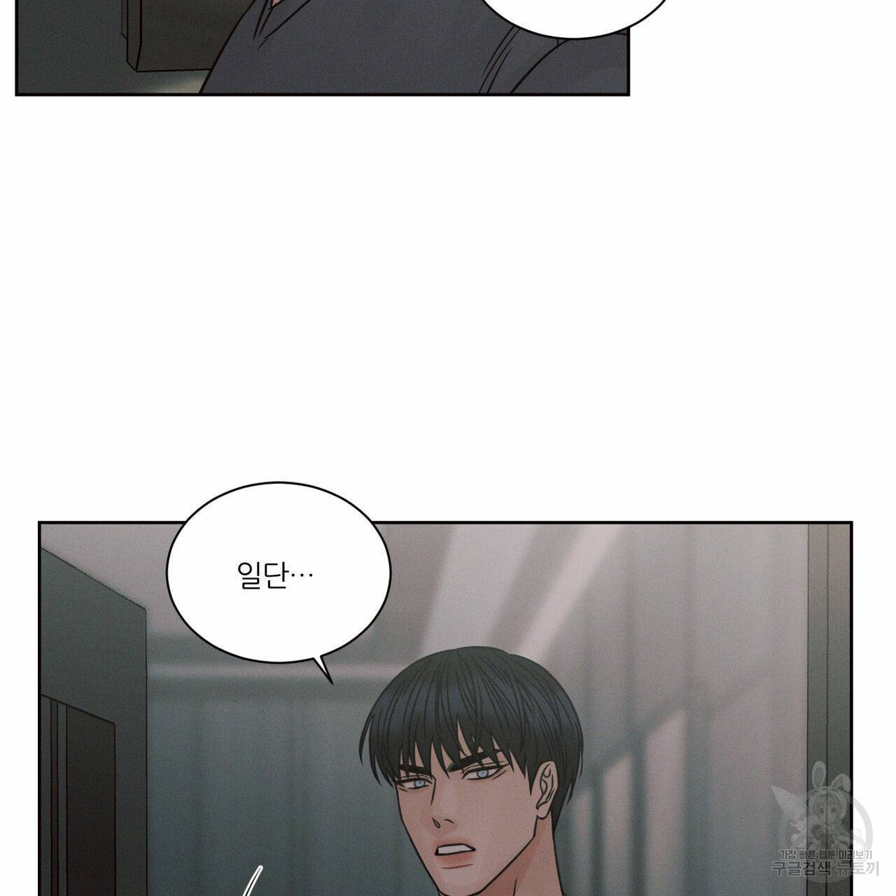 나를 사랑하지 않아도 62화 47