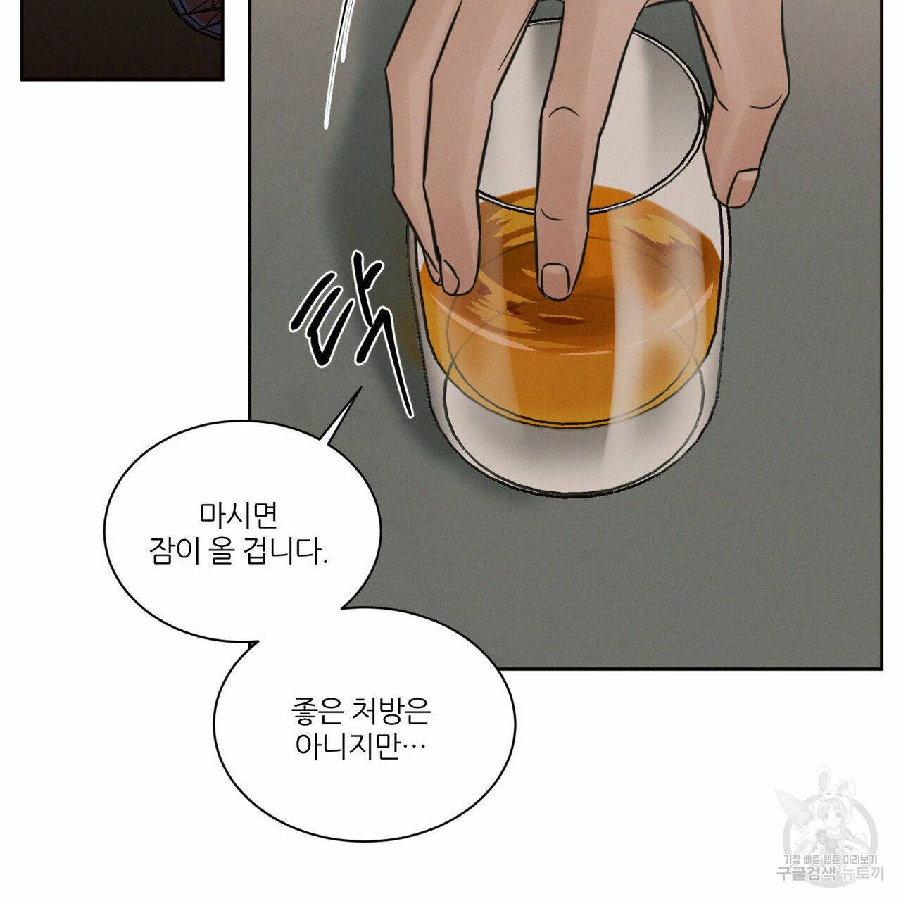 나를 사랑하지 않아도 62화 51