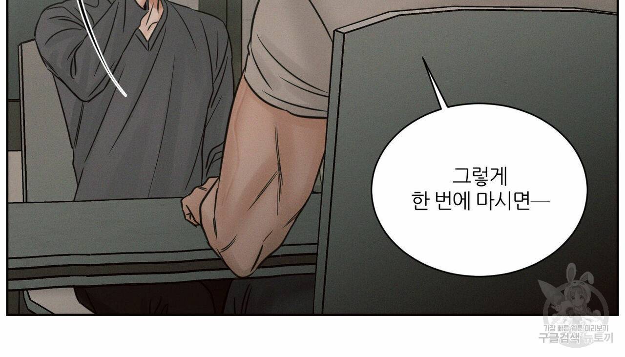 나를 사랑하지 않아도 62화 53