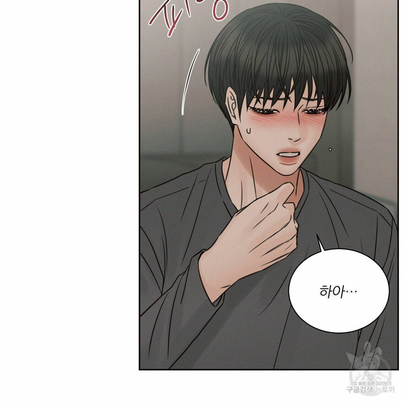 나를 사랑하지 않아도 62화 56