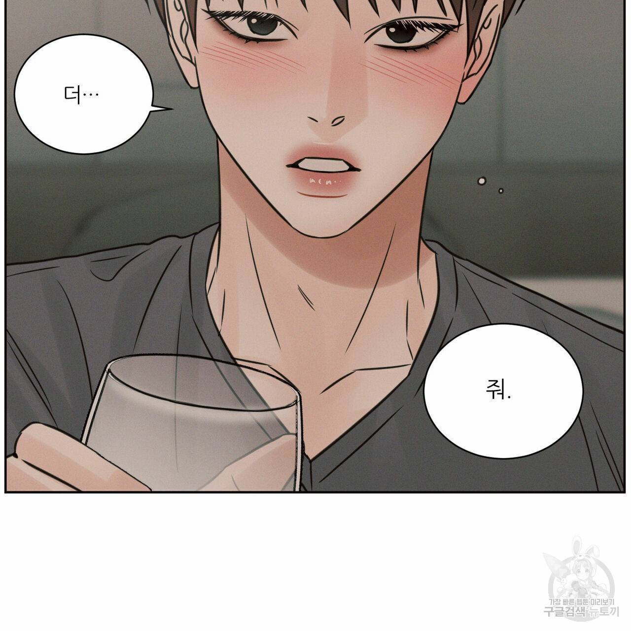 나를 사랑하지 않아도 62화 58