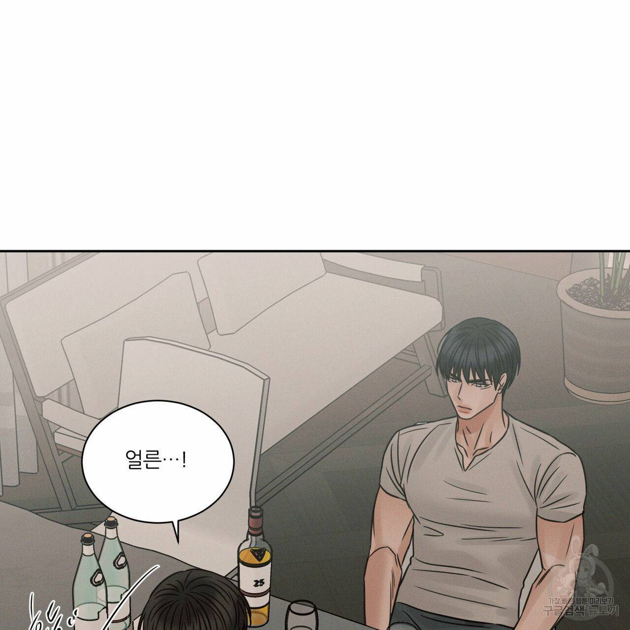 나를 사랑하지 않아도 62화 59