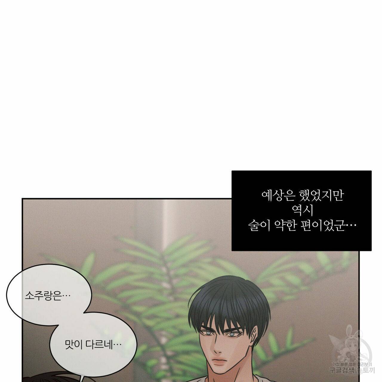 나를 사랑하지 않아도 62화 67