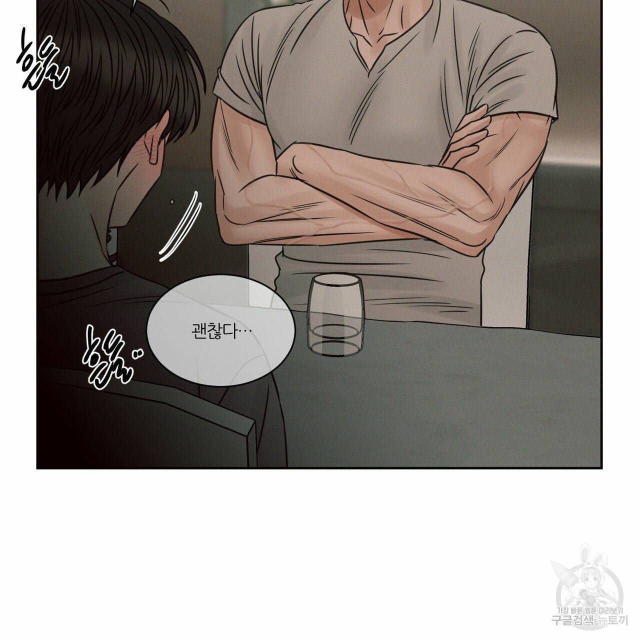 나를 사랑하지 않아도 62화 68