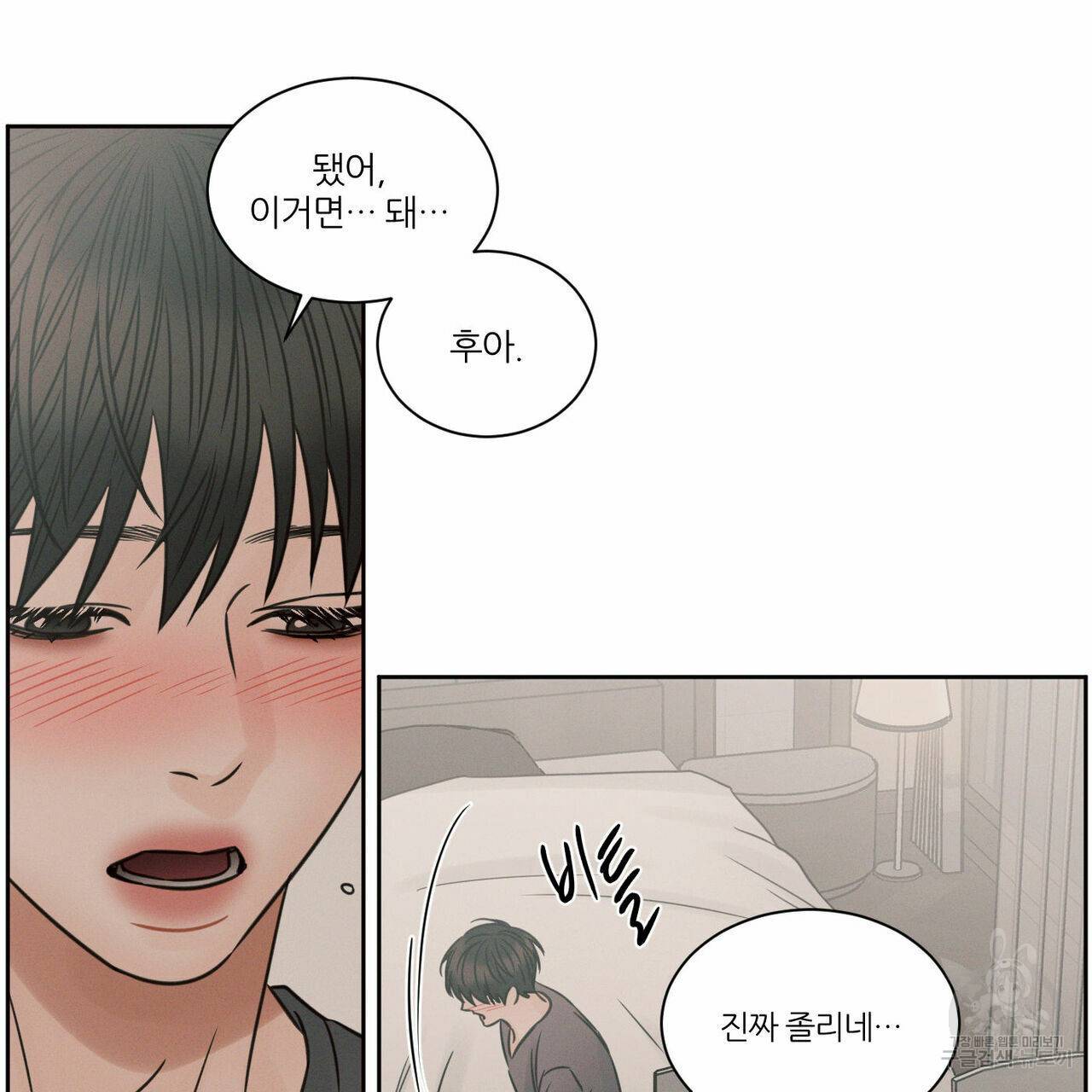 나를 사랑하지 않아도 62화 70