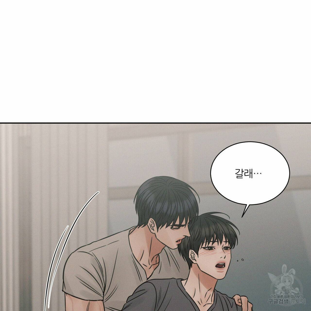 나를 사랑하지 않아도 62화 72