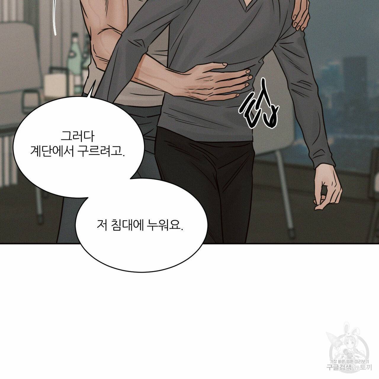 나를 사랑하지 않아도 62화 73