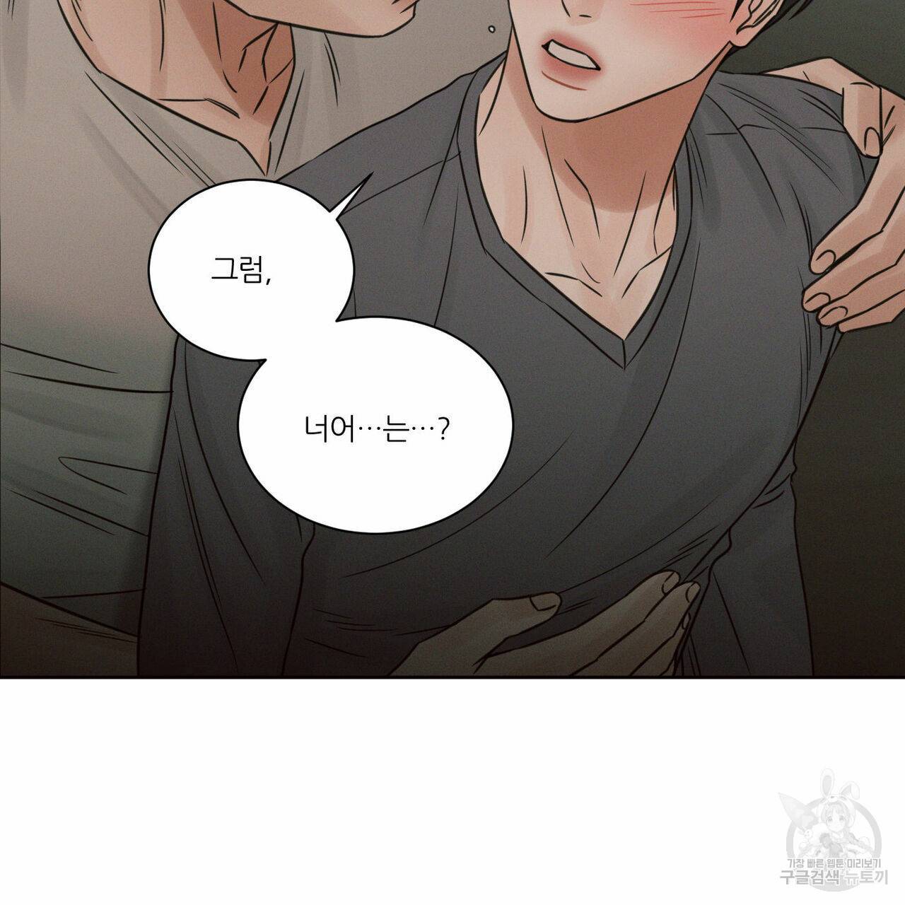 나를 사랑하지 않아도 62화 75