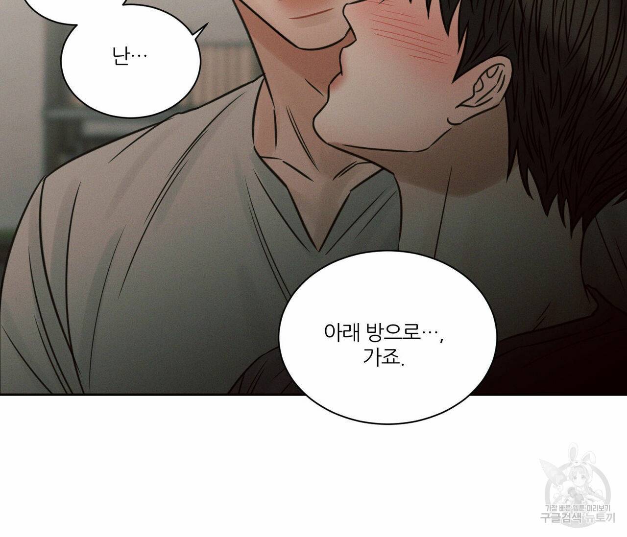 나를 사랑하지 않아도 62화 77