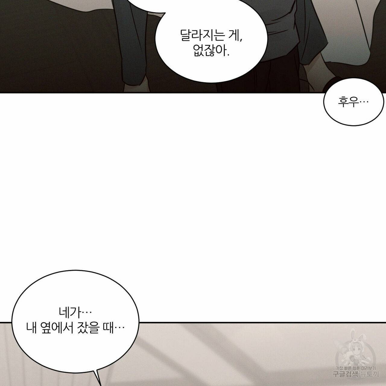 나를 사랑하지 않아도 62화 81