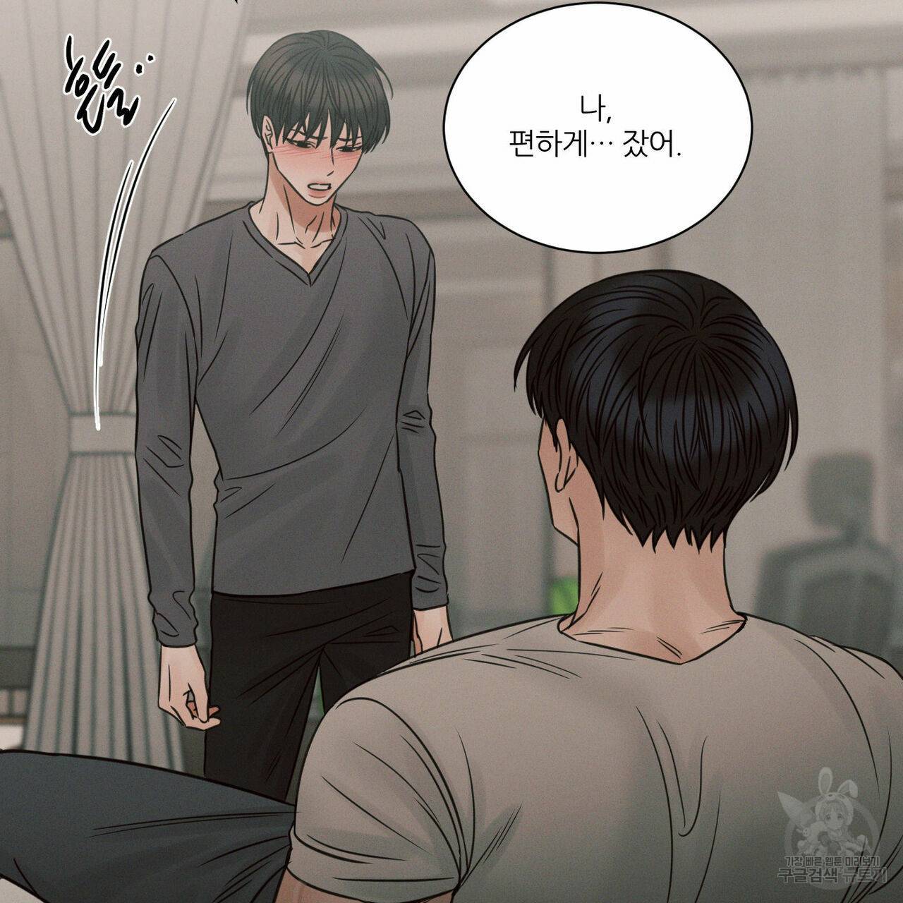 나를 사랑하지 않아도 62화 82