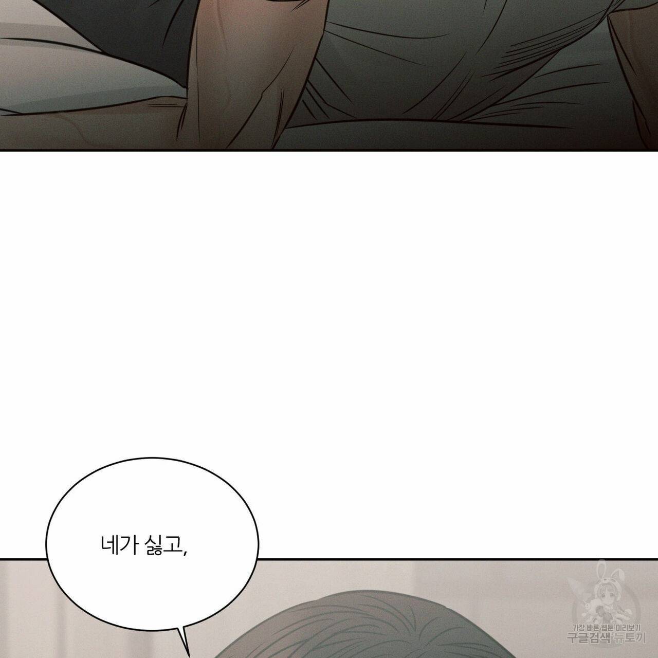 나를 사랑하지 않아도 62화 83