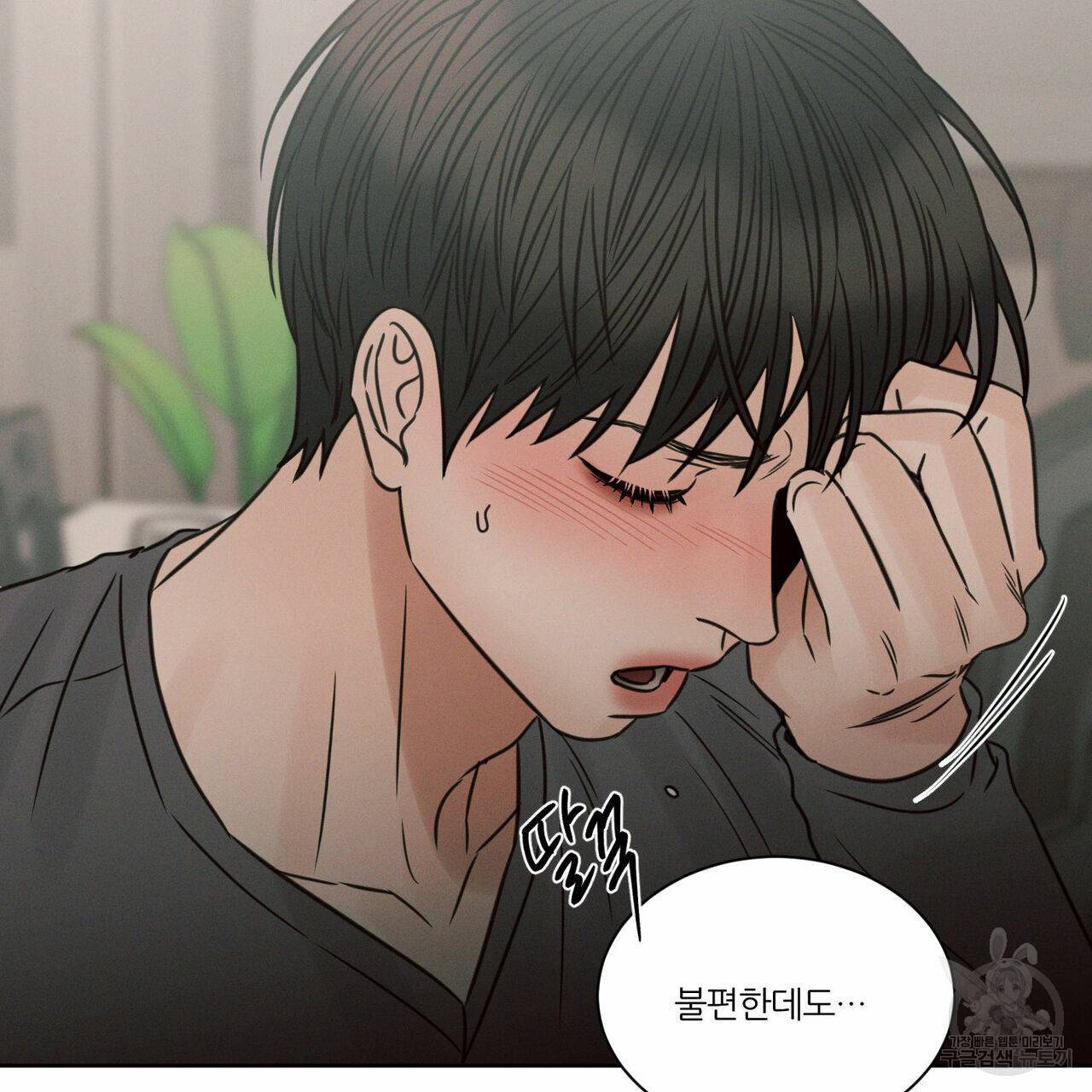 나를 사랑하지 않아도 62화 84