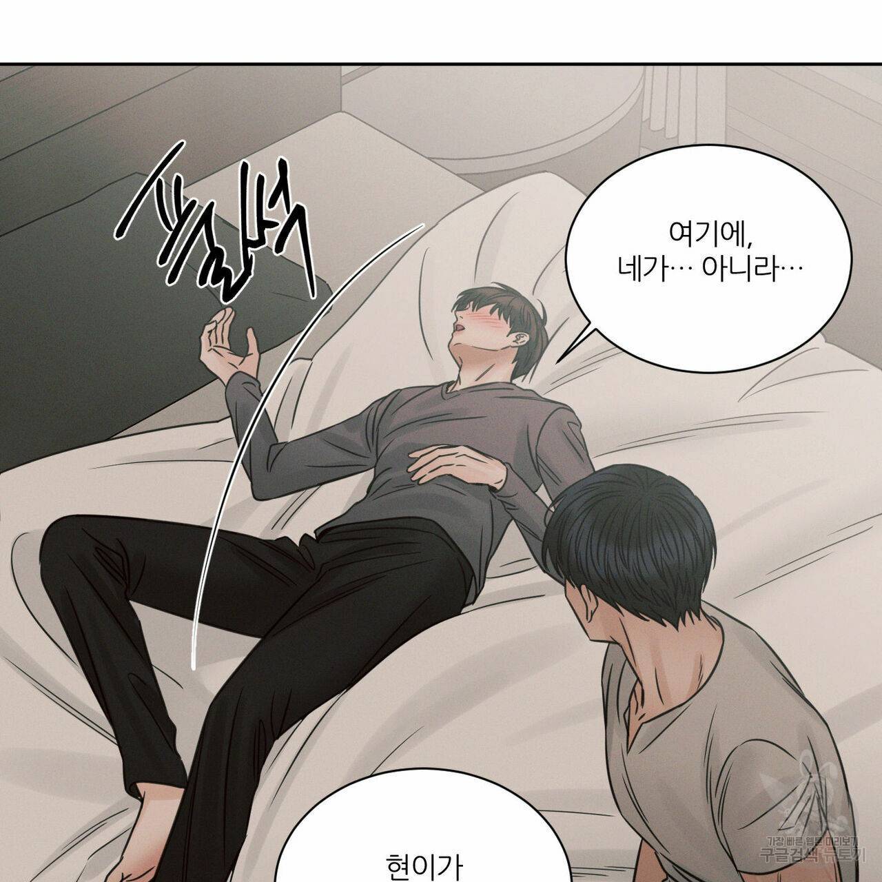 나를 사랑하지 않아도 62화 88