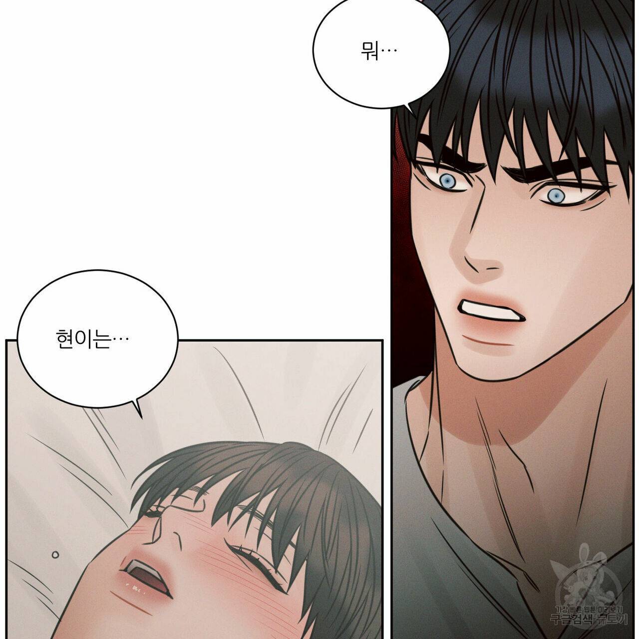 나를 사랑하지 않아도 62화 90