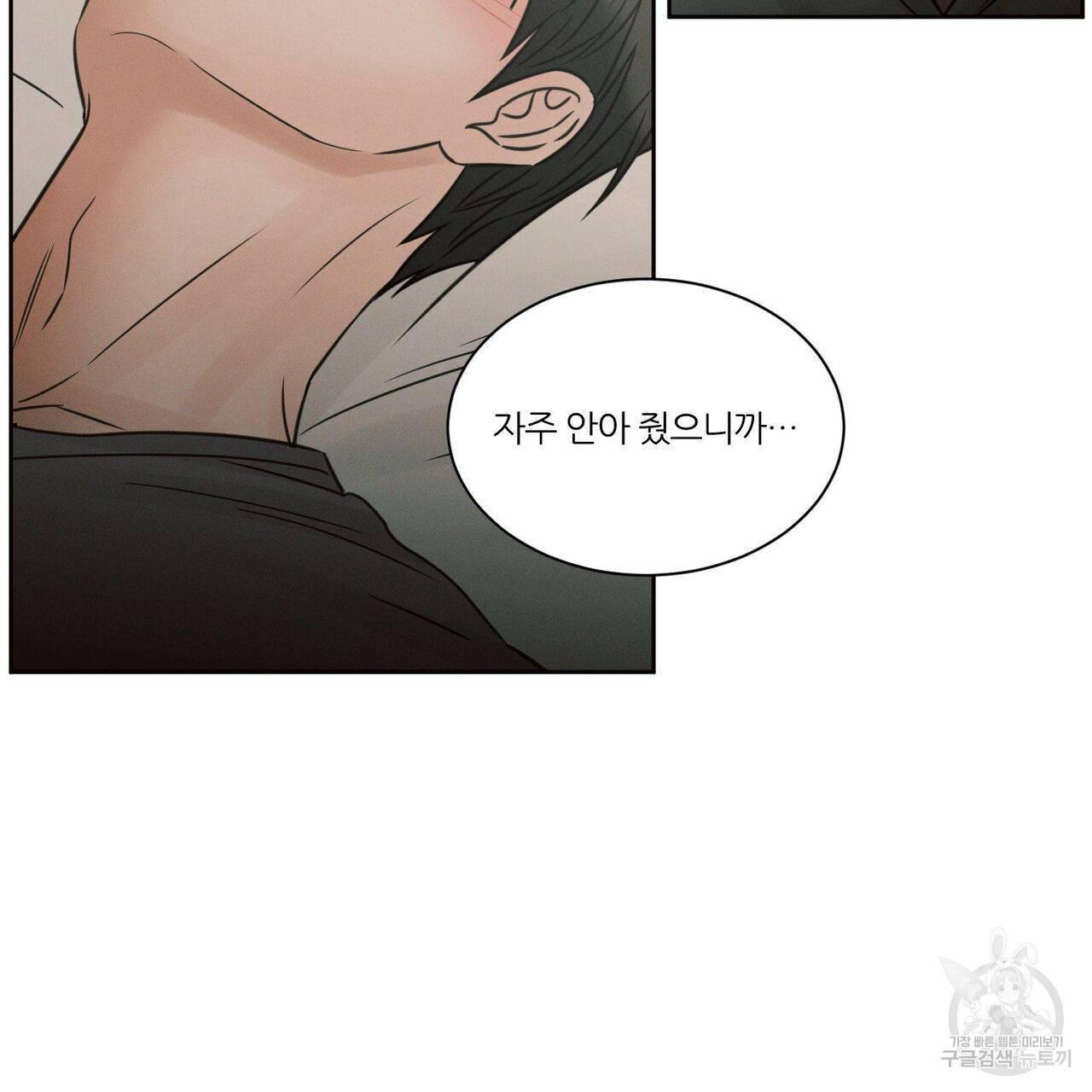 나를 사랑하지 않아도 62화 91