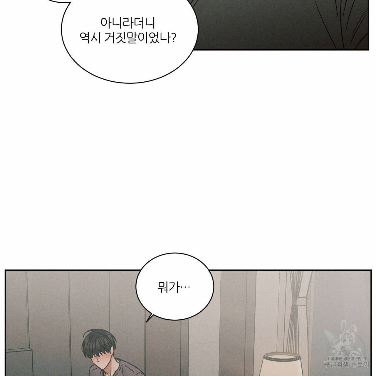 나를 사랑하지 않아도 62화 97
