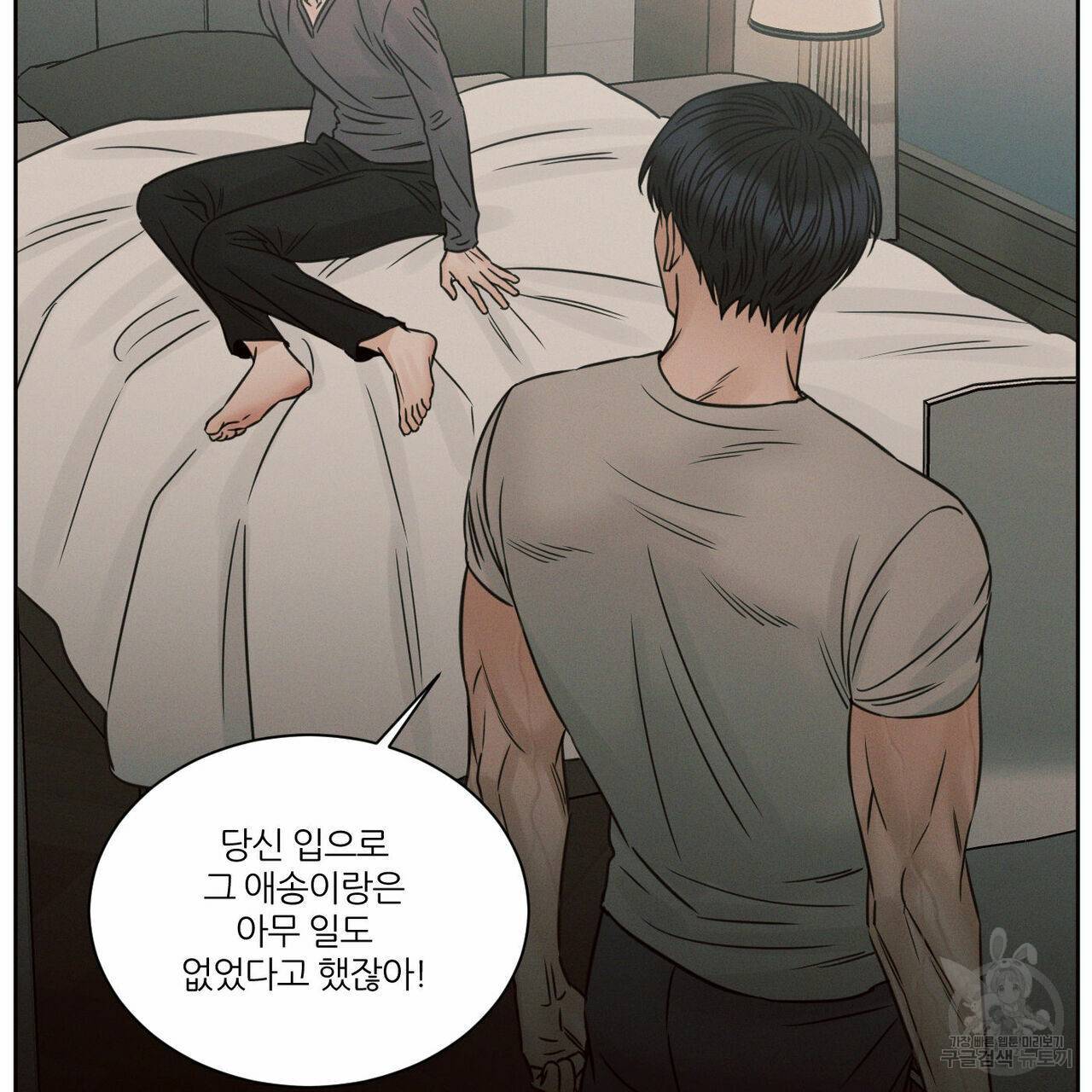 나를 사랑하지 않아도 62화 98