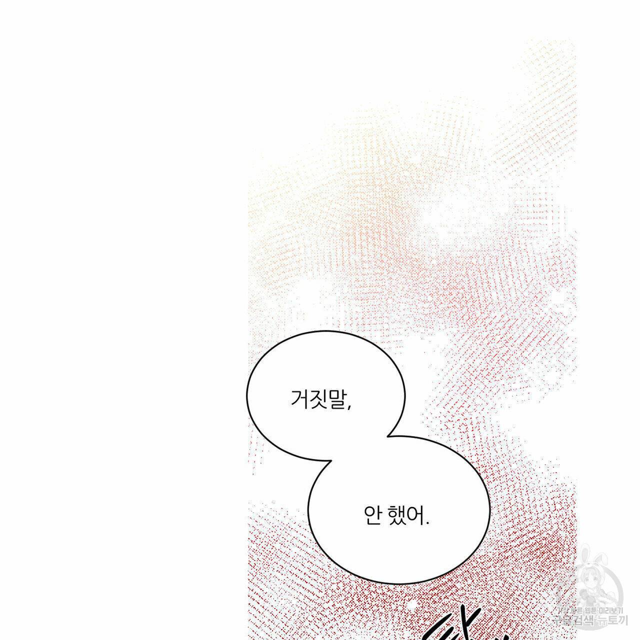 나를 사랑하지 않아도 62화 102