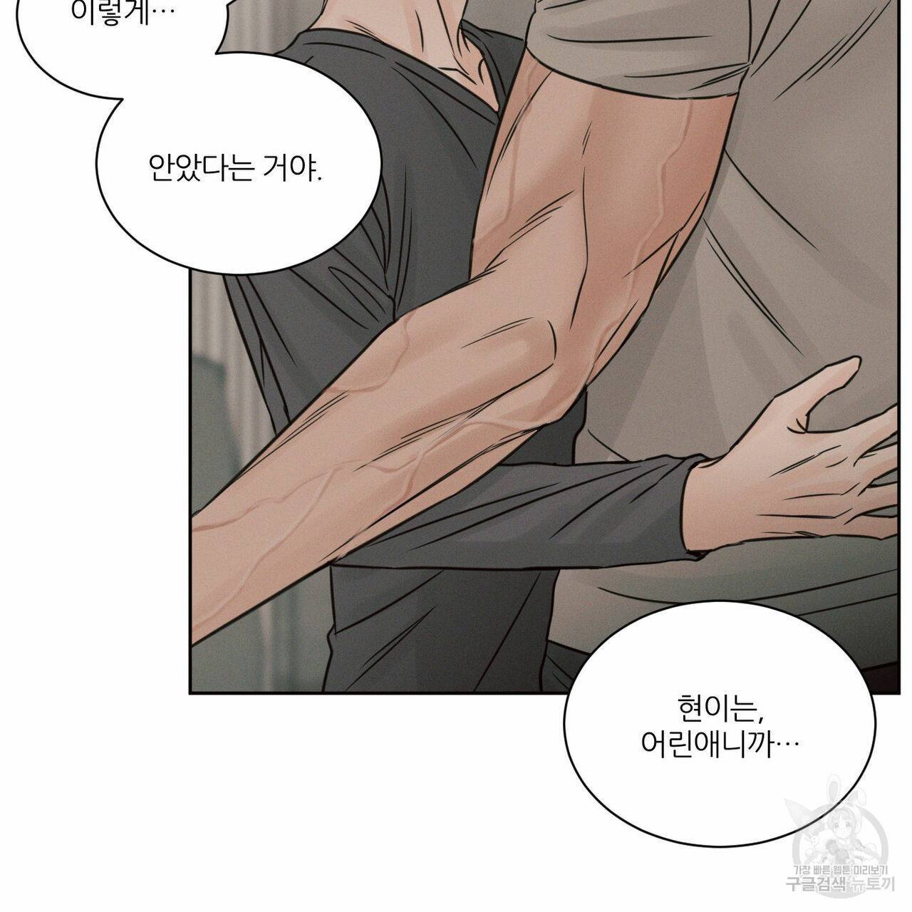 나를 사랑하지 않아도 62화 108