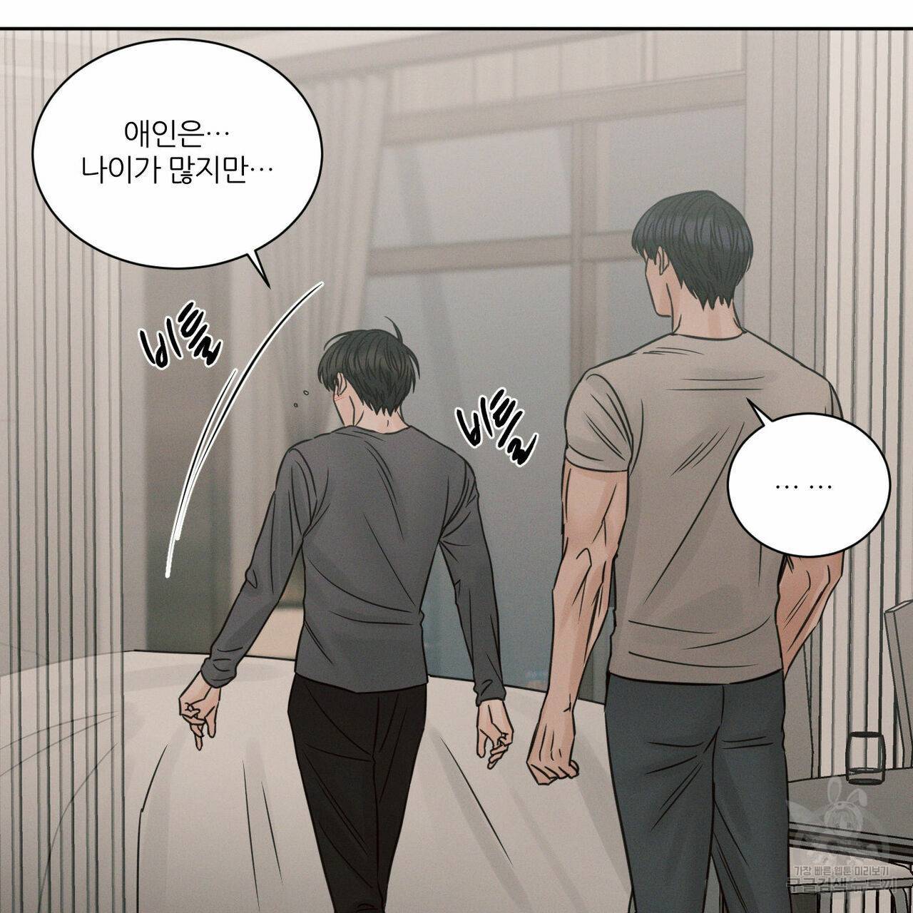 나를 사랑하지 않아도 62화 110
