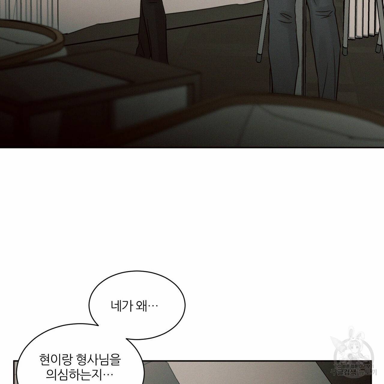나를 사랑하지 않아도 62화 111