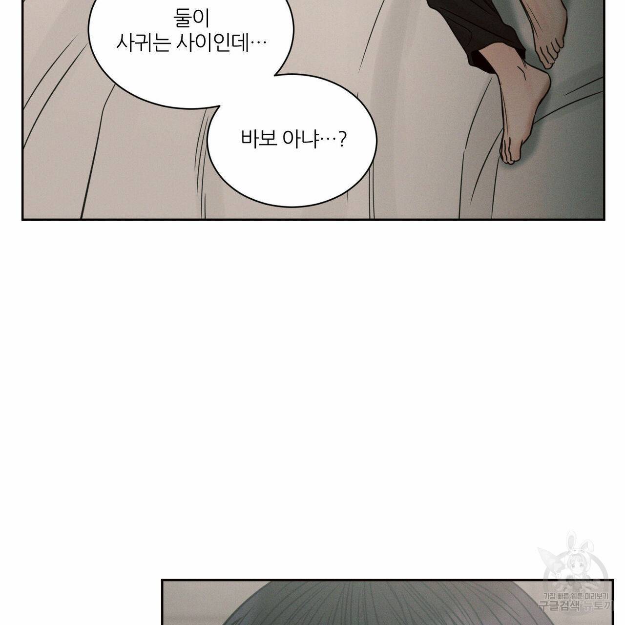 나를 사랑하지 않아도 62화 113