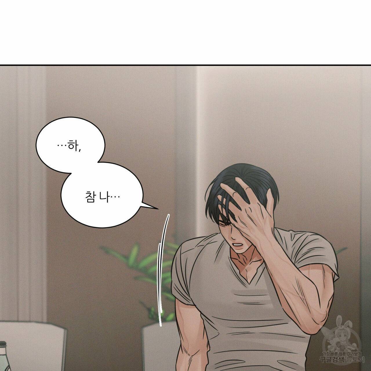 나를 사랑하지 않아도 62화 118