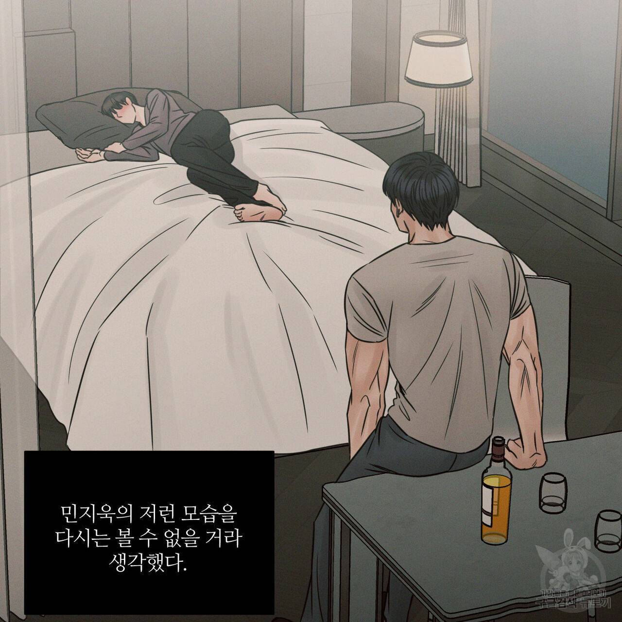 나를 사랑하지 않아도 62화 122
