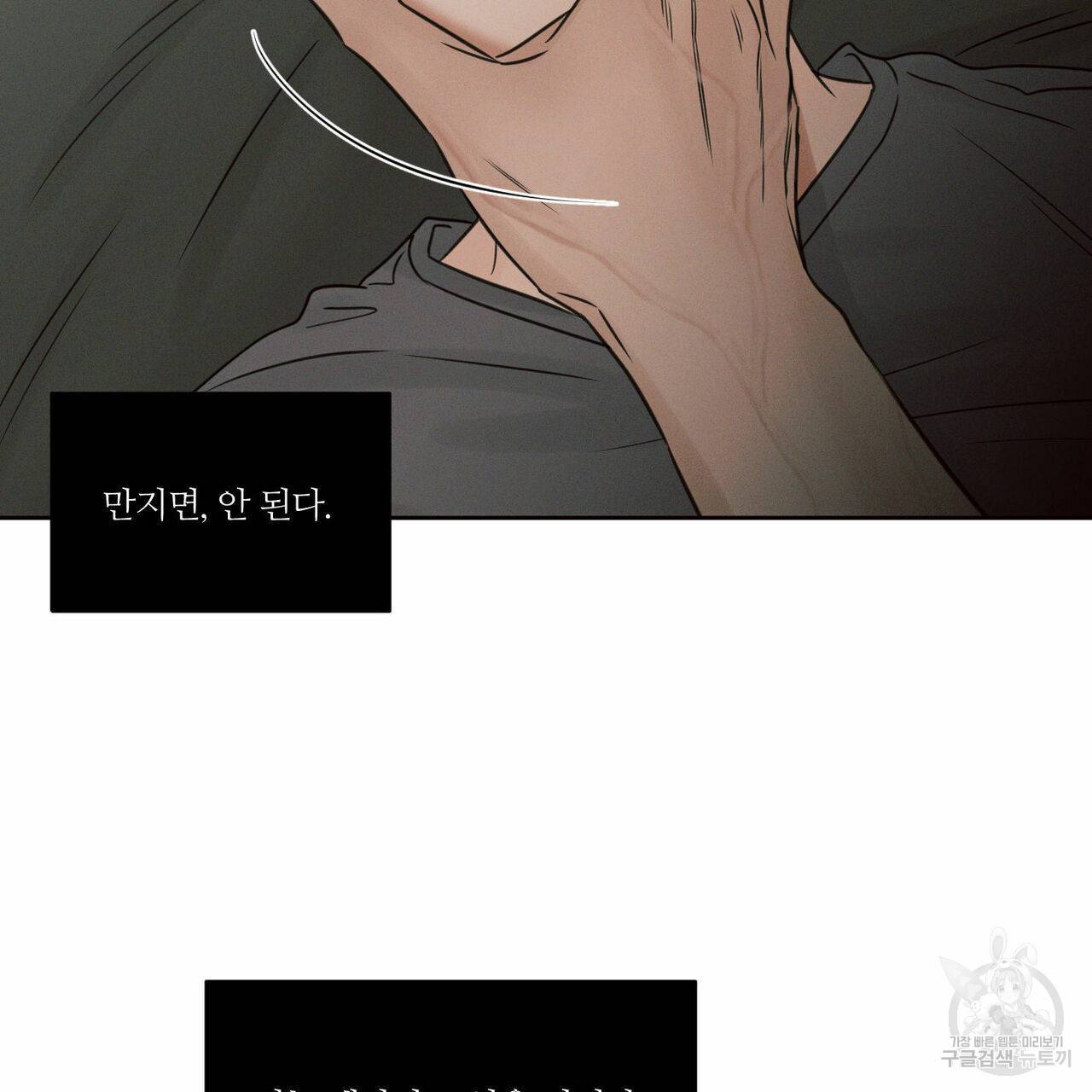 나를 사랑하지 않아도 62화 127