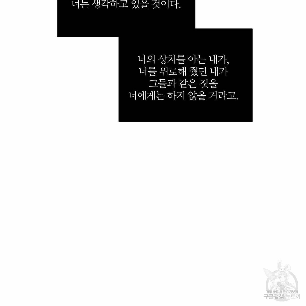 나를 사랑하지 않아도 62화 128