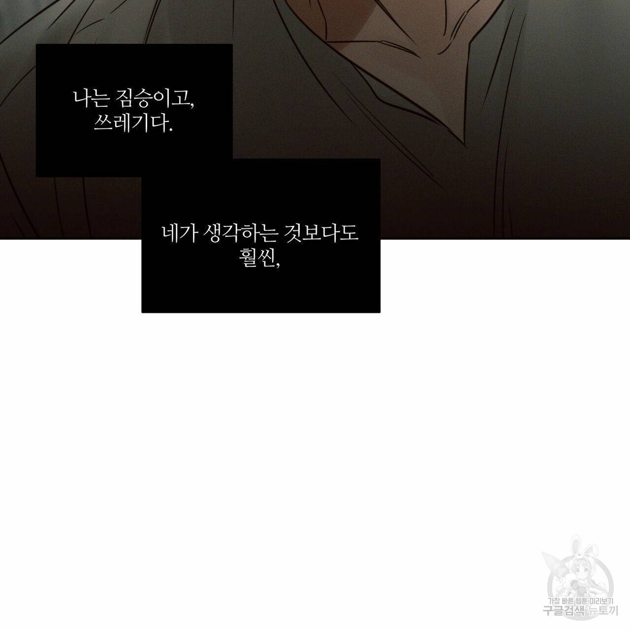 나를 사랑하지 않아도 62화 130