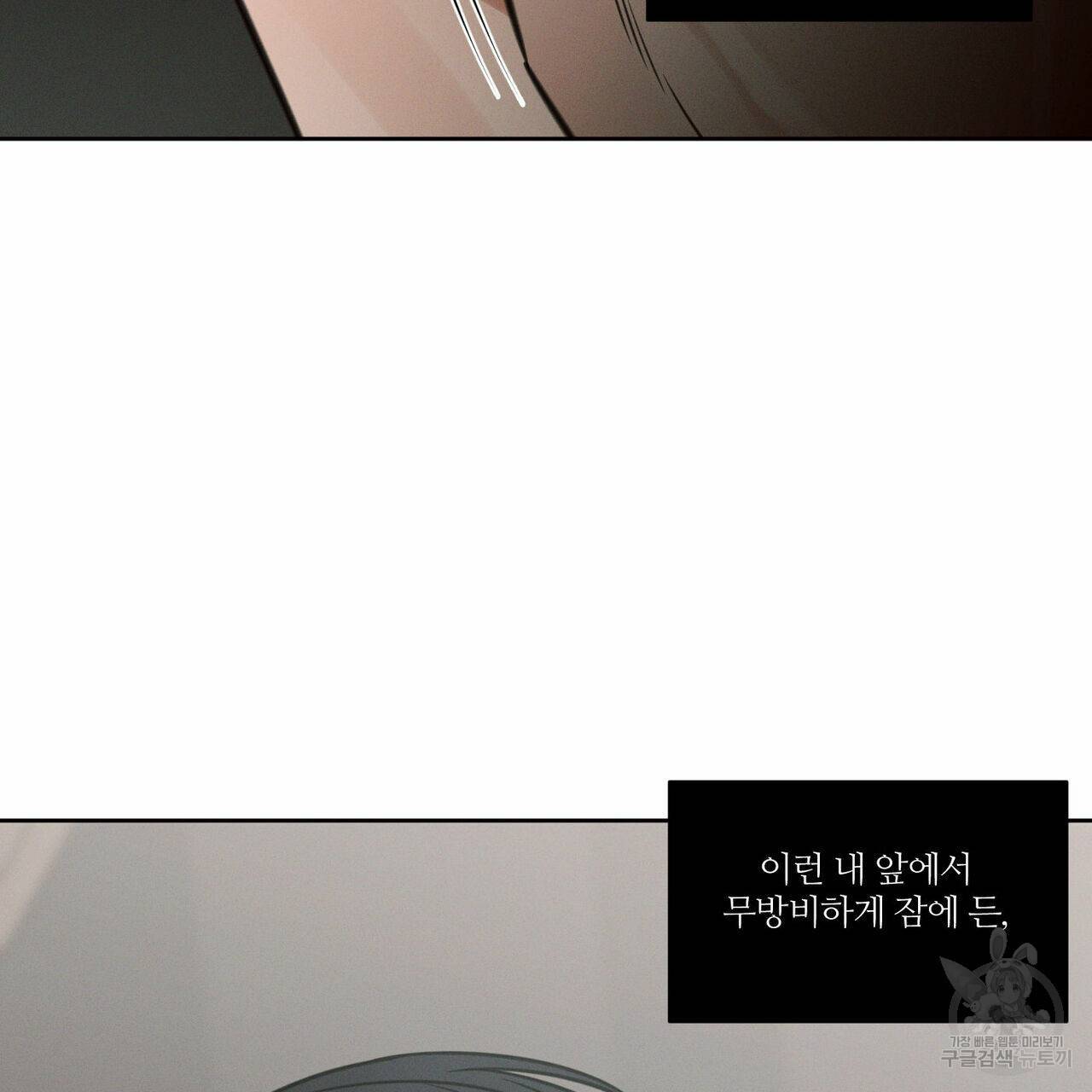 나를 사랑하지 않아도 62화 132
