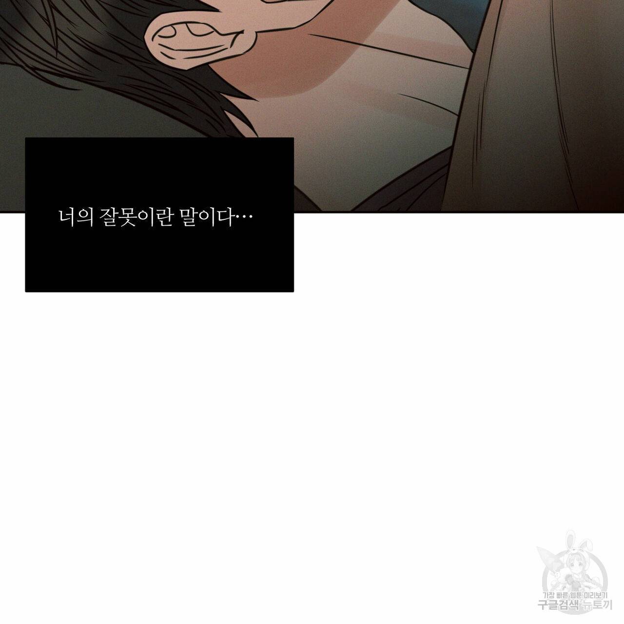 나를 사랑하지 않아도 62화 134