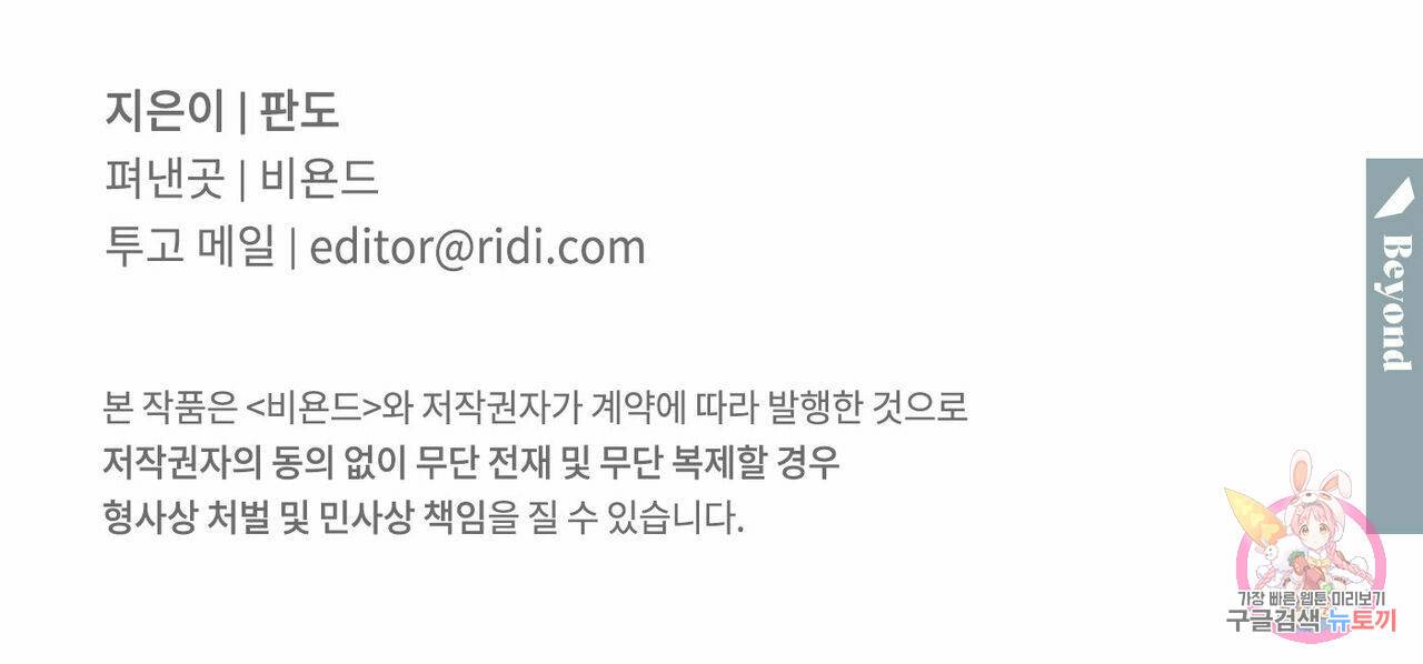 나를 사랑하지 않아도 62화 137