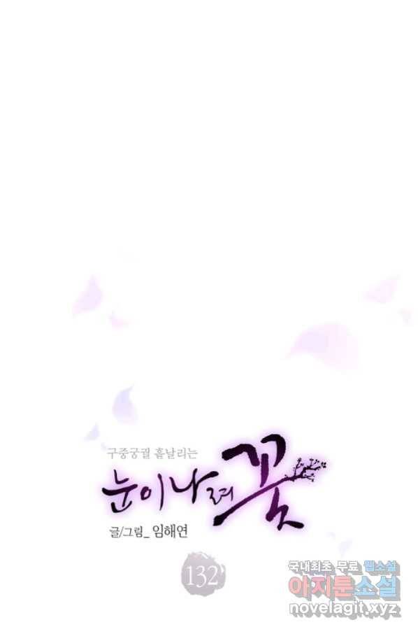 132. 눈이 나려 꽃 66화 (2) 1
