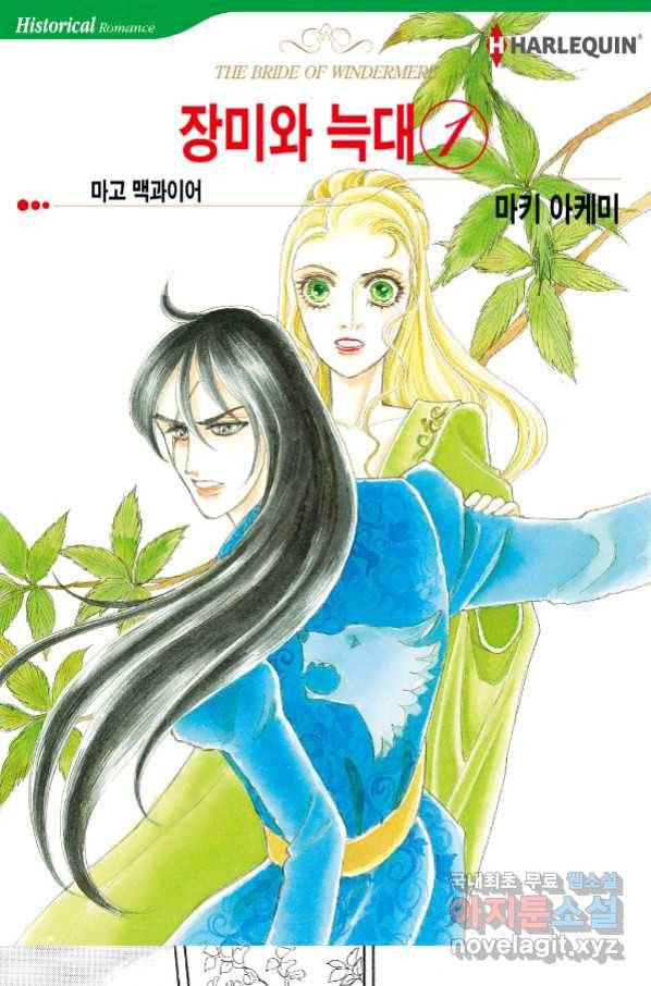 장미와 늑대(2) 5화 1